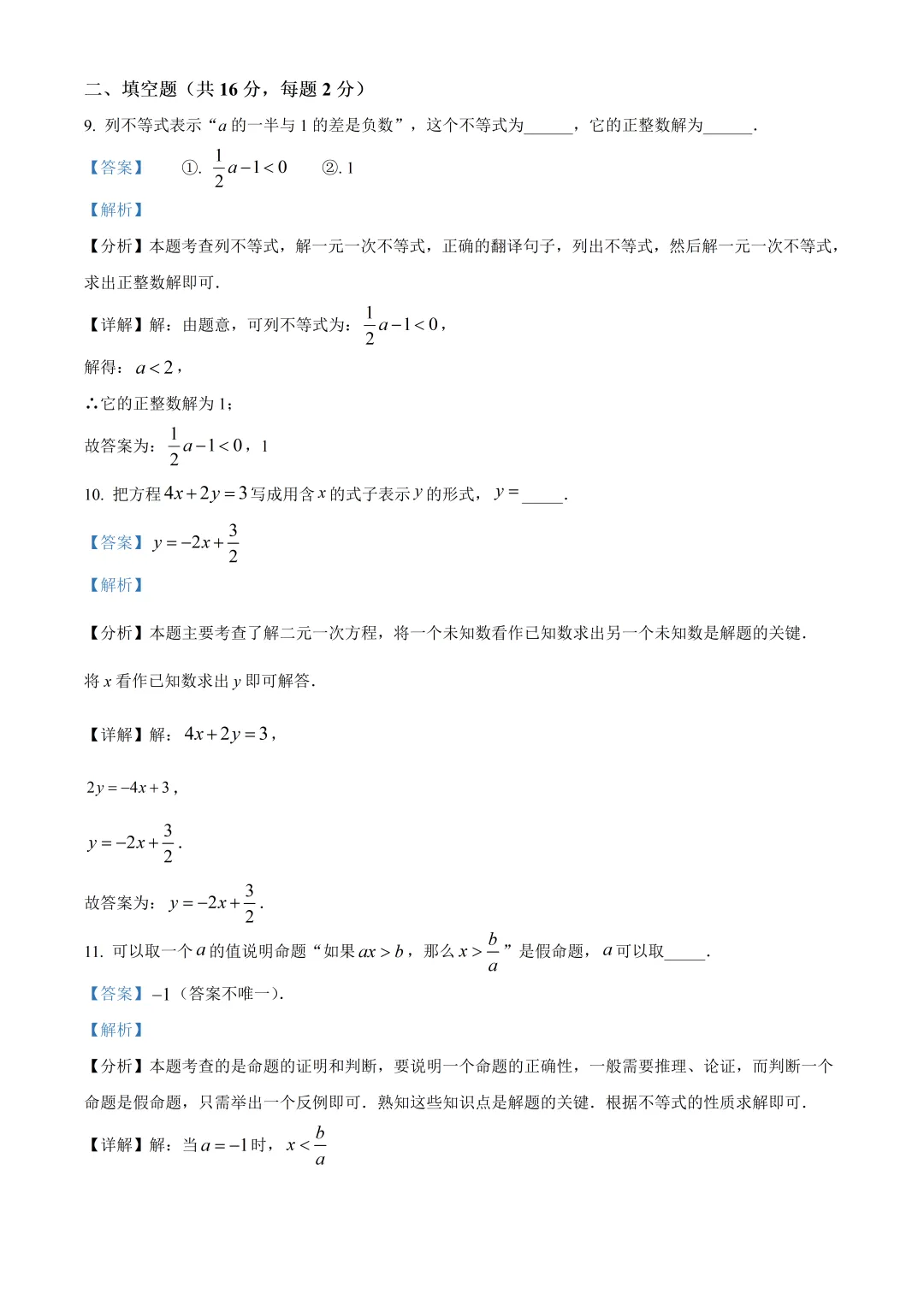 北京九中教育集团初一数学期中试卷及答案(2026.4)-第8张图片-四季读书网