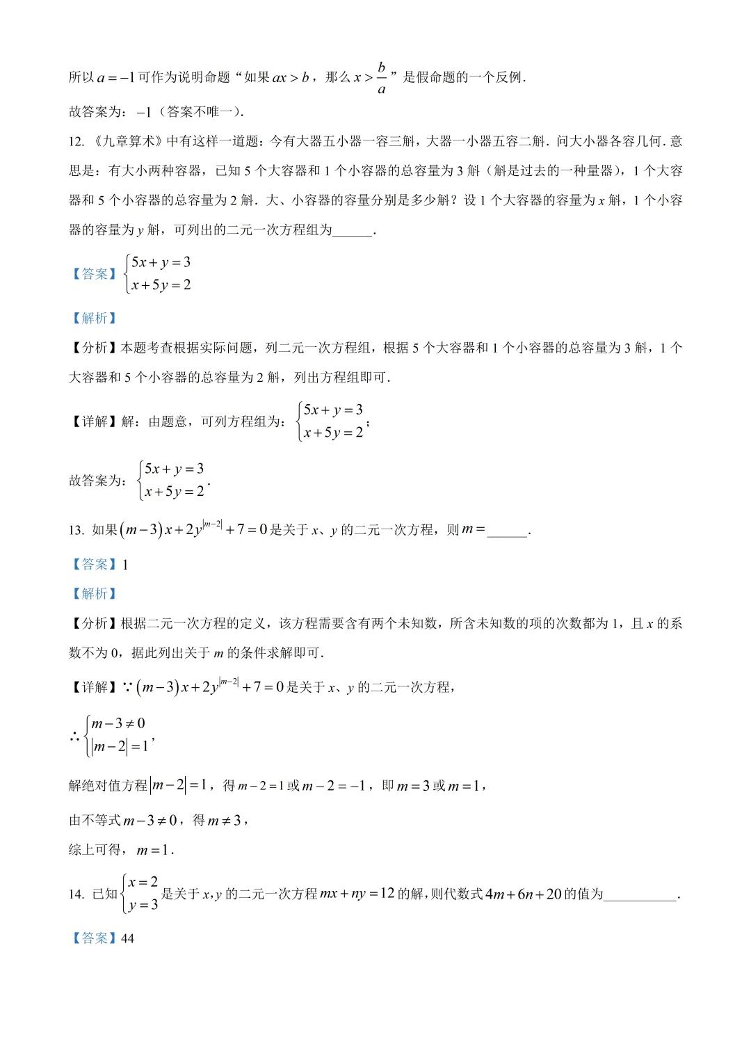 北京九中教育集团初一数学期中试卷及答案(2026.4)-第9张图片-四季读书网