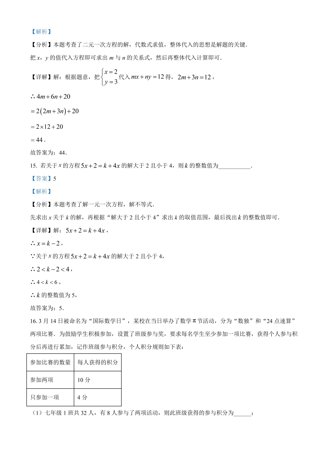 北京九中教育集团初一数学期中试卷及答案(2026.4)-第10张图片-四季读书网