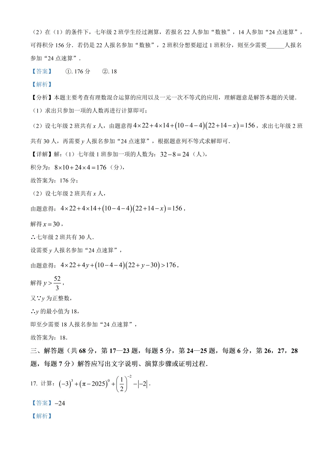北京九中教育集团初一数学期中试卷及答案(2026.4)-第11张图片-四季读书网