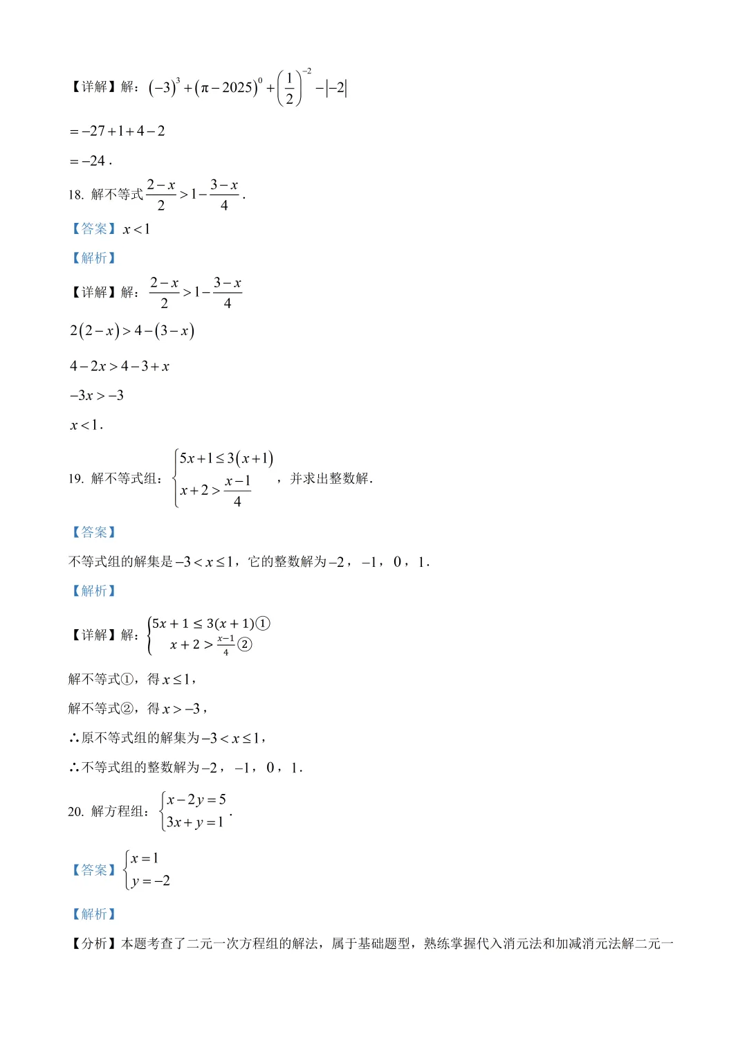 北京九中教育集团初一数学期中试卷及答案(2026.4)-第12张图片-四季读书网