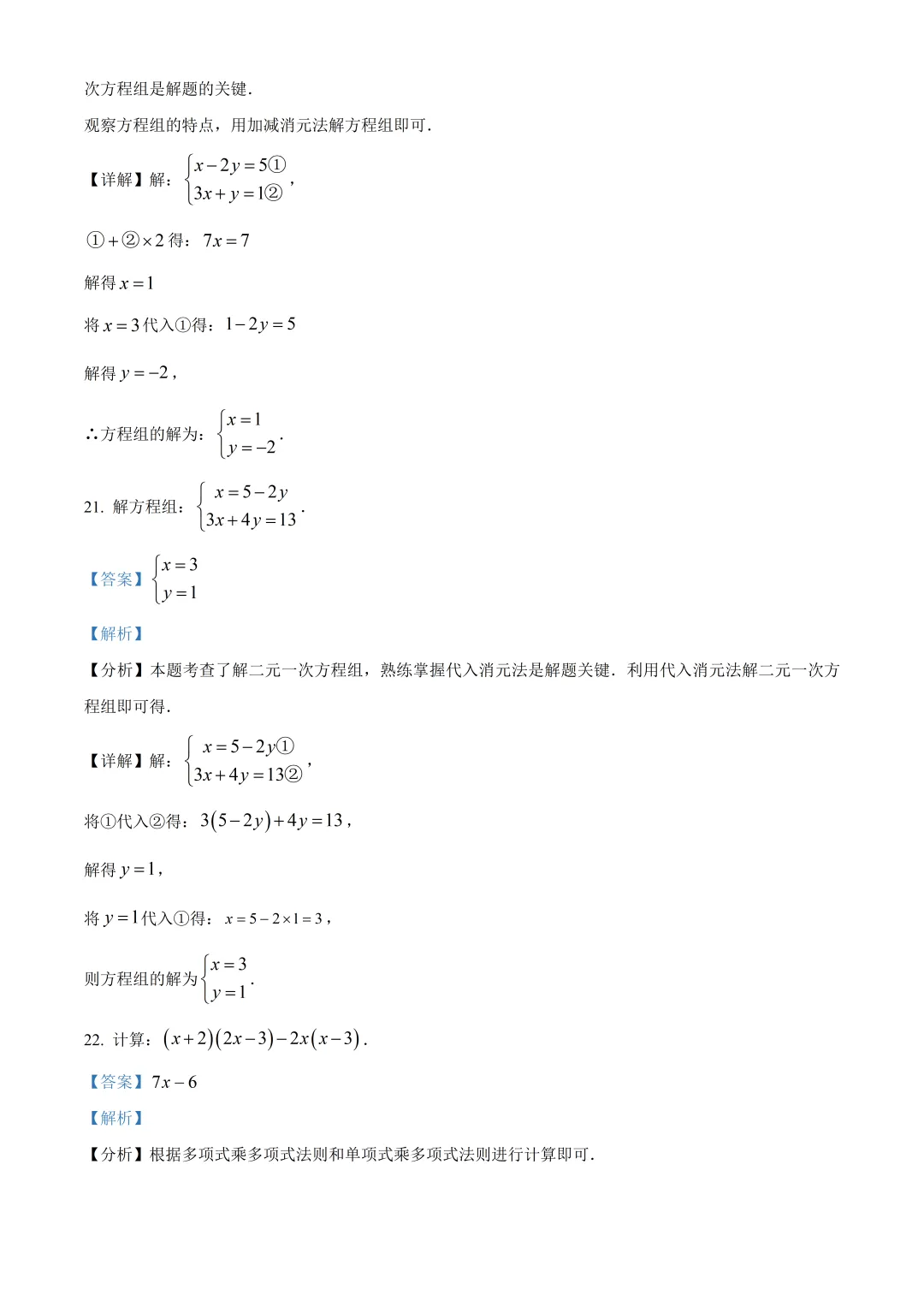 北京九中教育集团初一数学期中试卷及答案(2026.4)-第13张图片-四季读书网