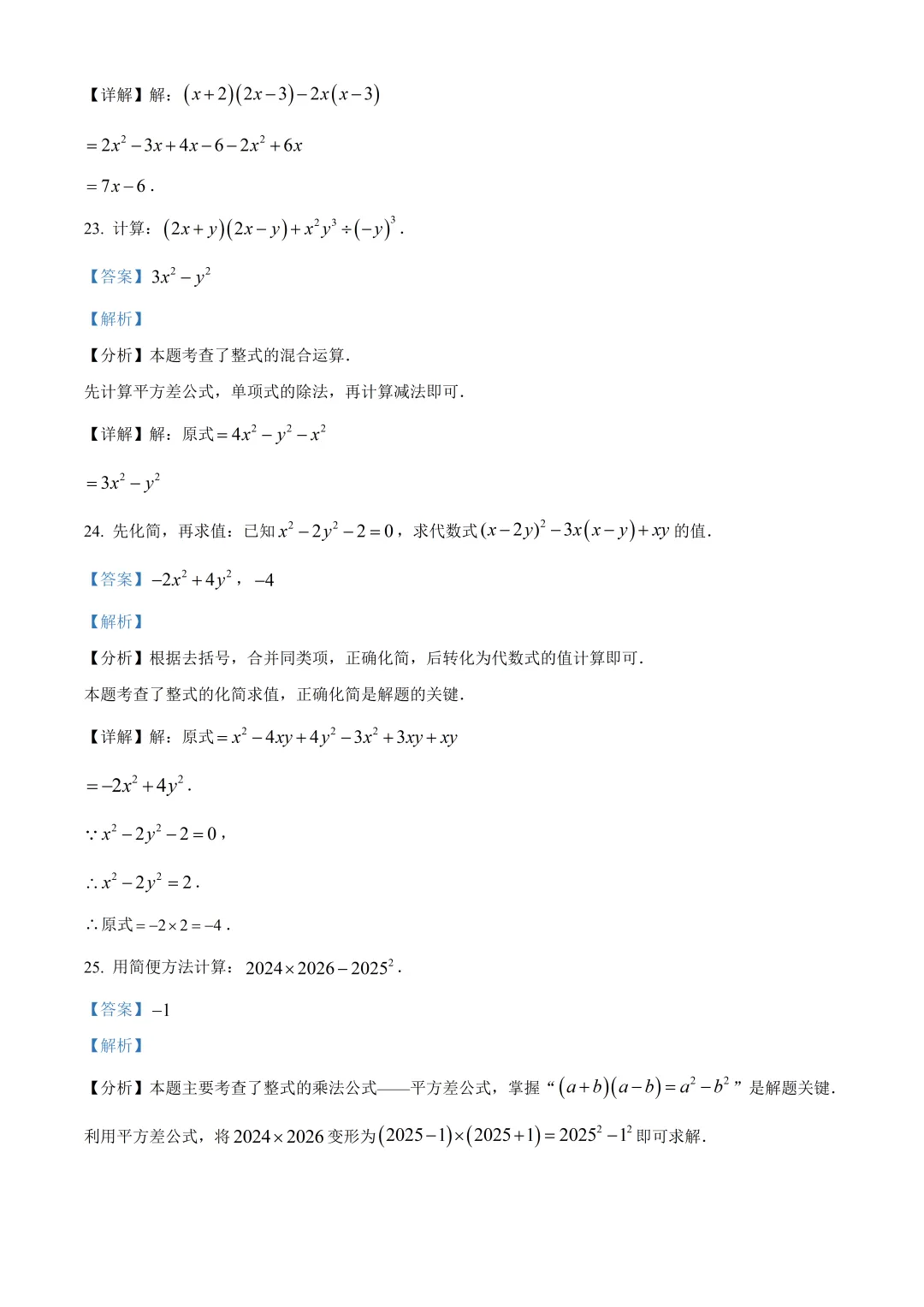 北京九中教育集团初一数学期中试卷及答案(2026.4)-第14张图片-四季读书网