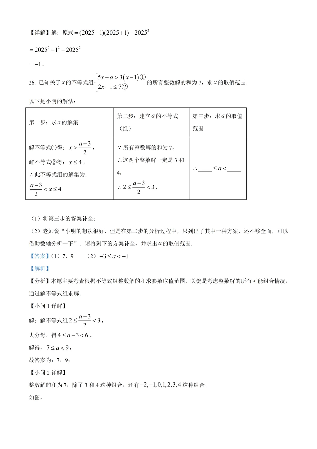 北京九中教育集团初一数学期中试卷及答案(2026.4)-第15张图片-四季读书网
