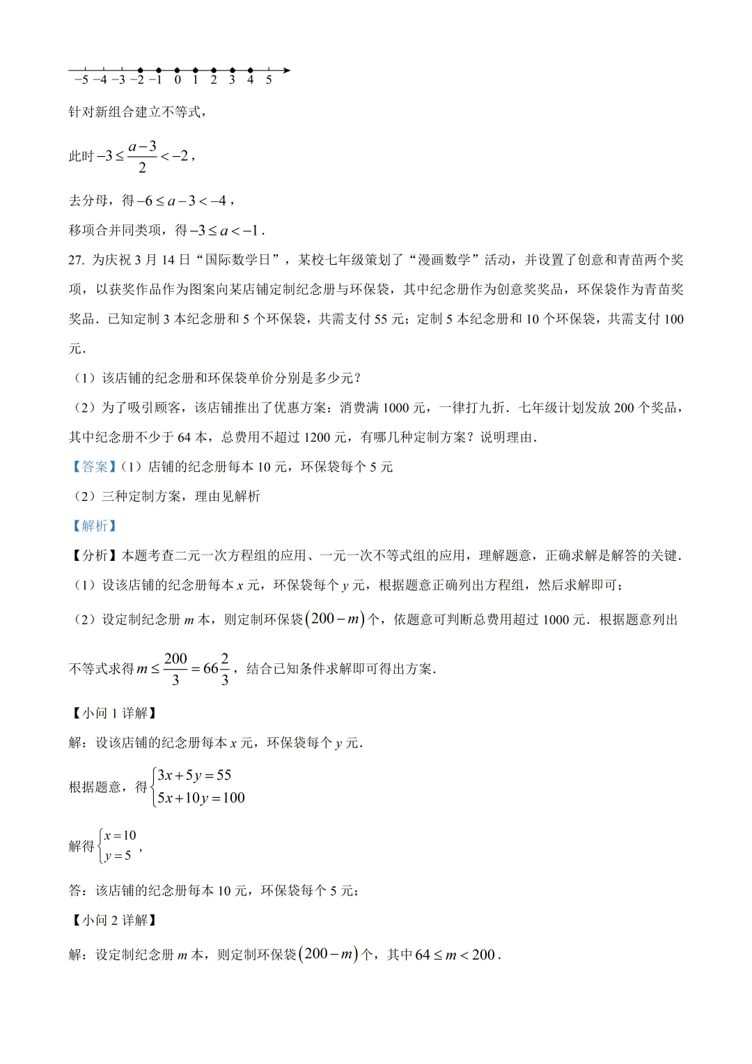 北京九中教育集团初一数学期中试卷及答案(2026.4)-第16张图片-四季读书网