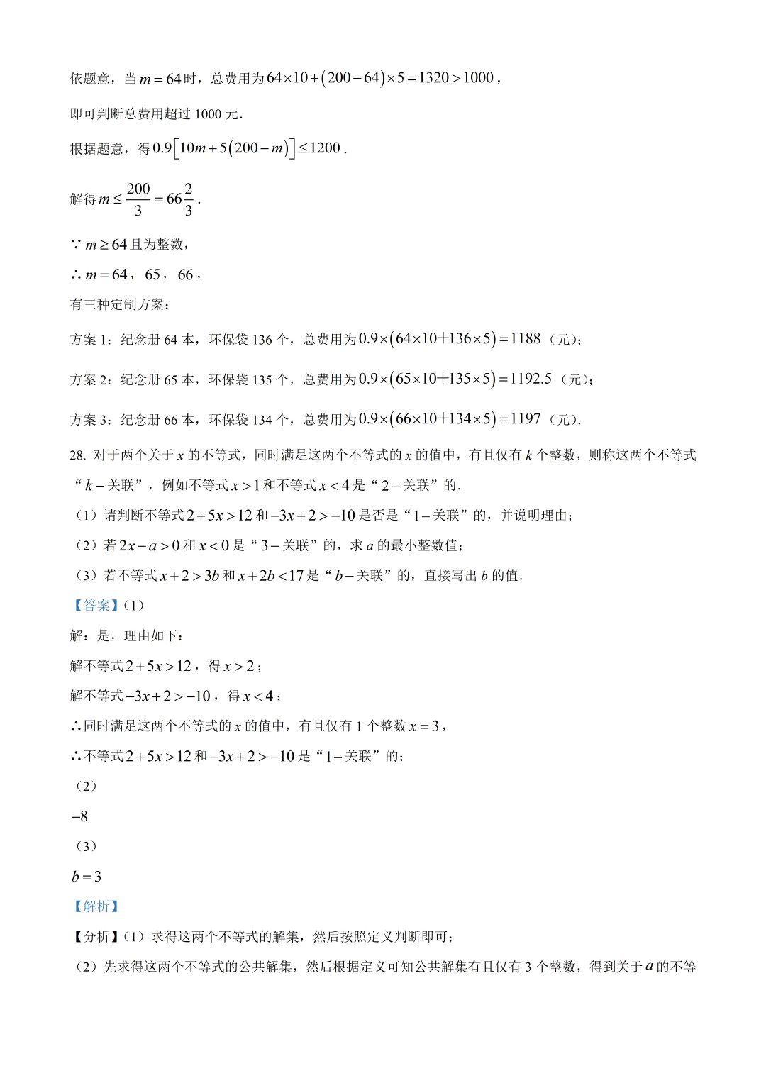 北京九中教育集团初一数学期中试卷及答案(2026.4)-第17张图片-四季读书网