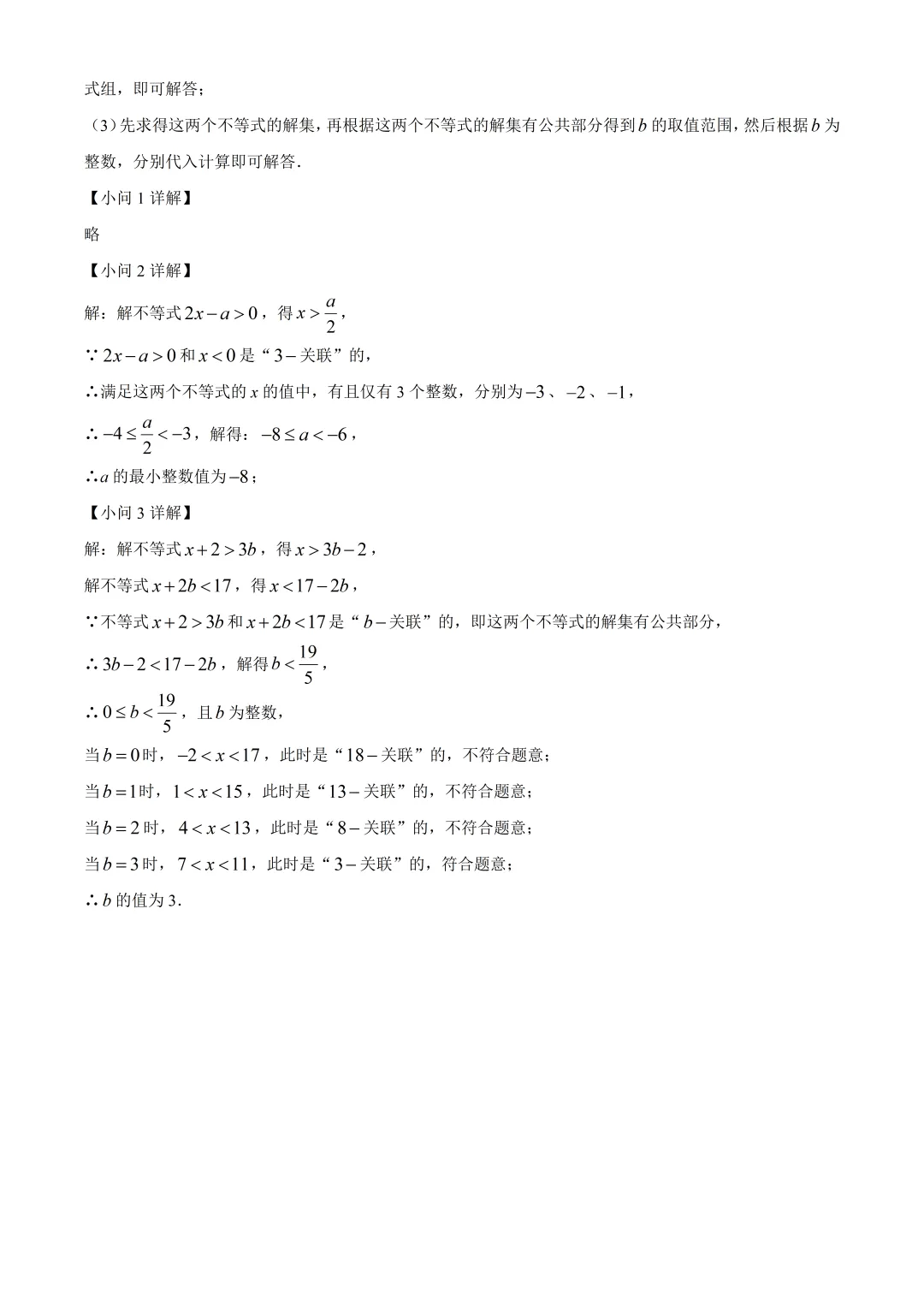 北京九中教育集团初一数学期中试卷及答案(2026.4)-第18张图片-四季读书网