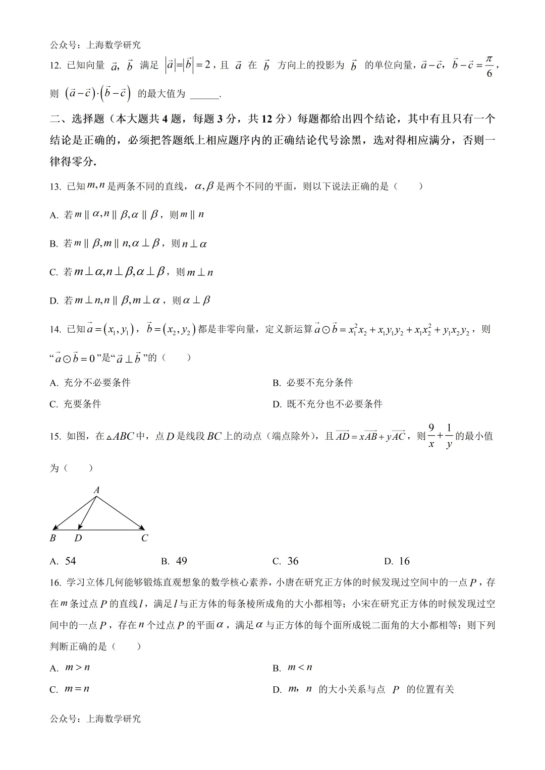 上大附中高一数学期末试卷及答案(2026.6)-第2张图片-四季读书网
