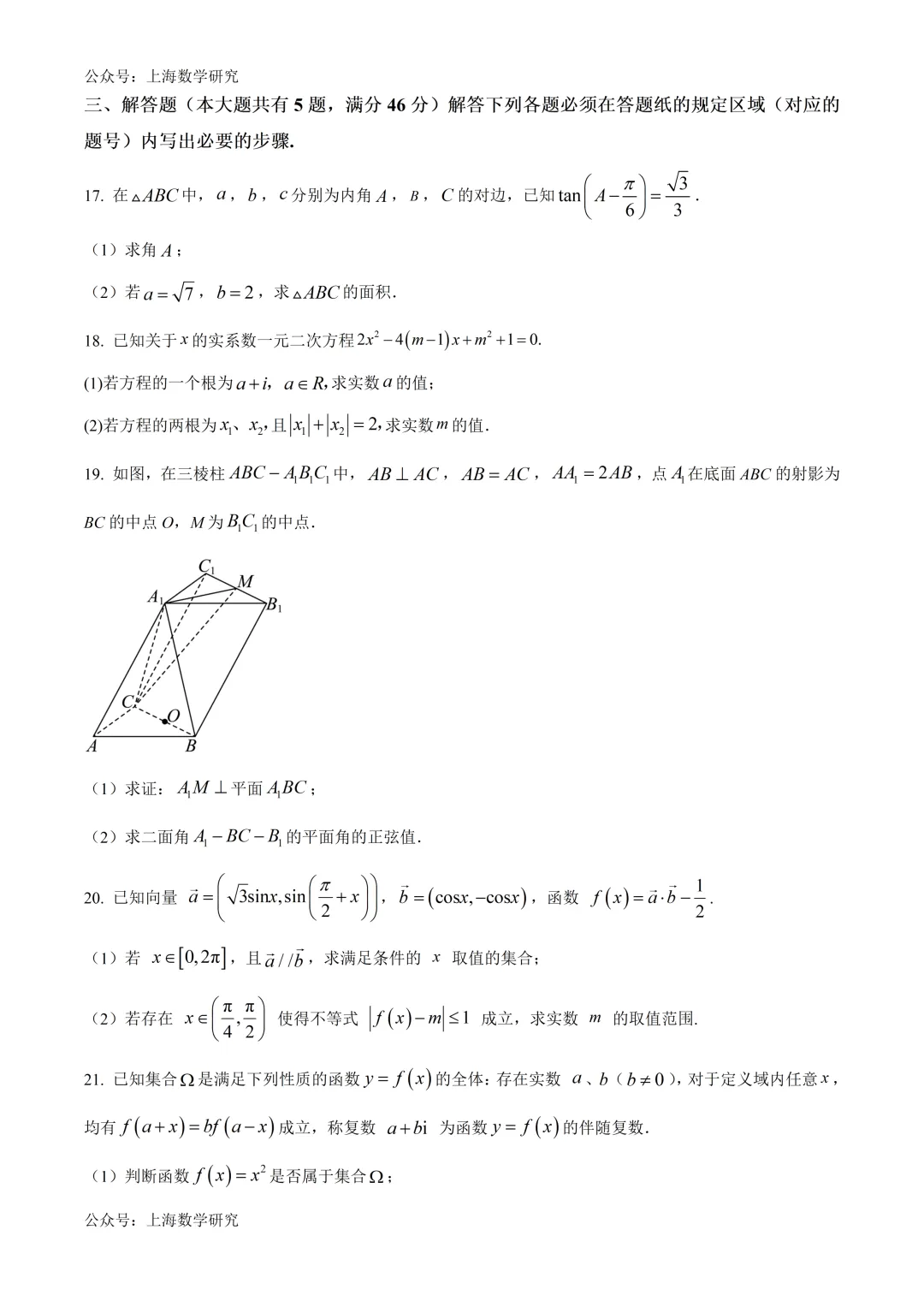 上大附中高一数学期末试卷及答案(2026.6)-第3张图片-四季读书网