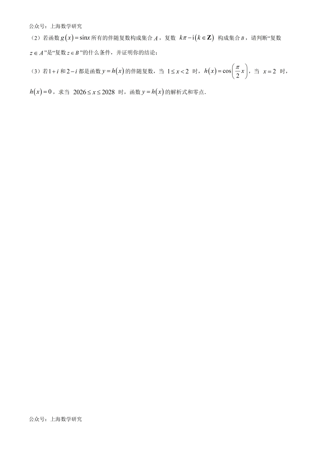 上大附中高一数学期末试卷及答案(2026.6)-第4张图片-四季读书网