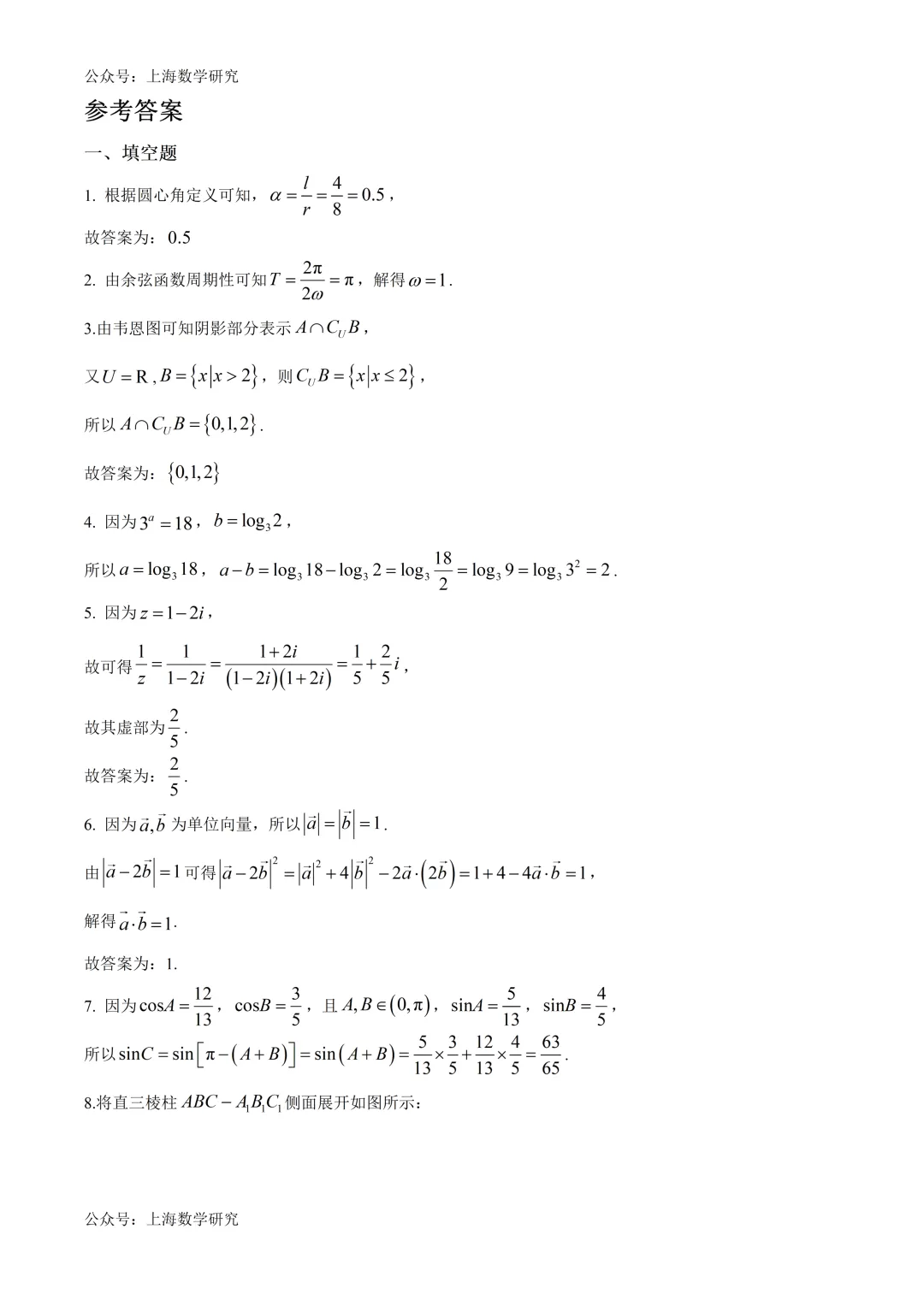 上大附中高一数学期末试卷及答案(2026.6)-第5张图片-四季读书网
