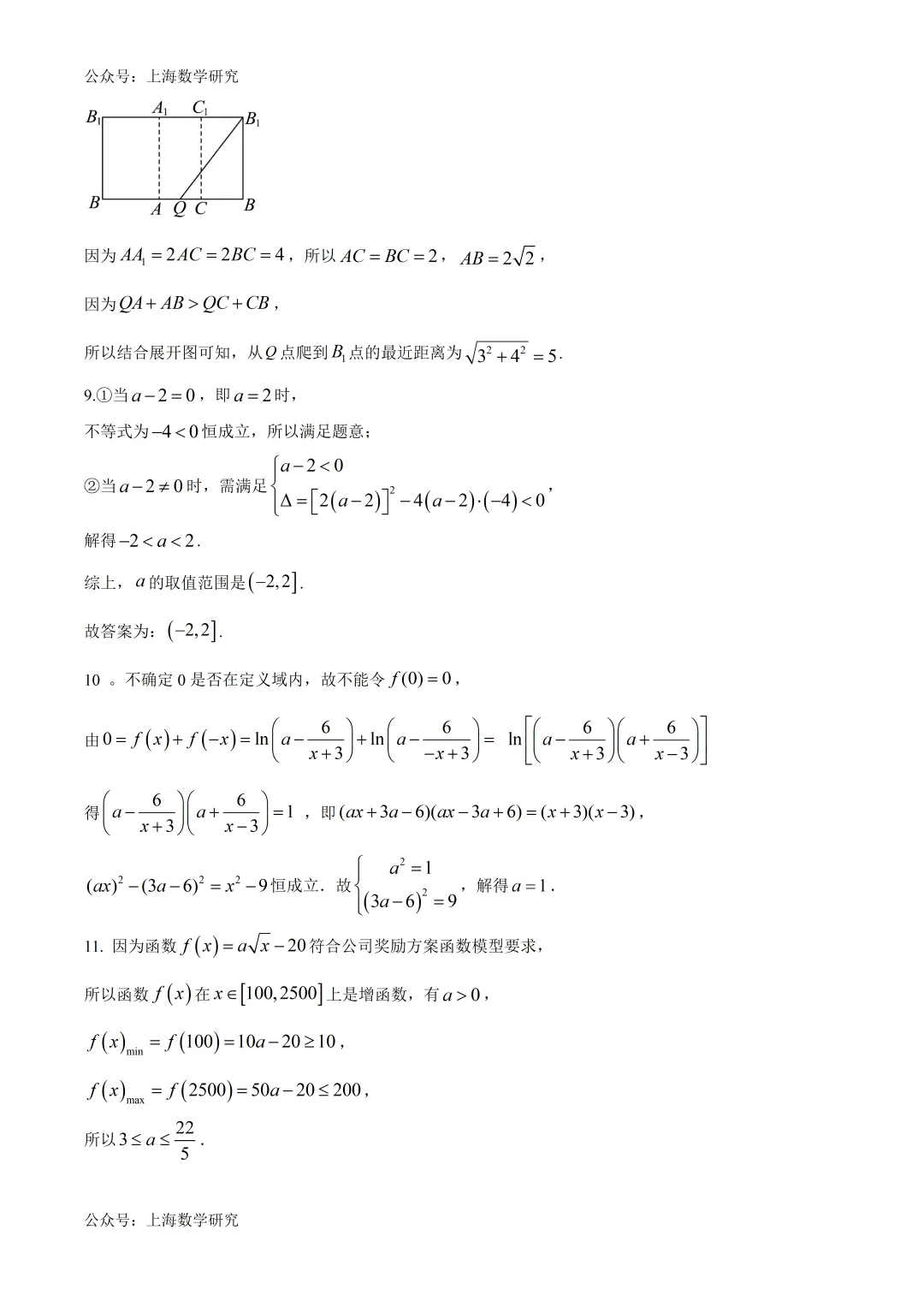 上大附中高一数学期末试卷及答案(2026.6)-第6张图片-四季读书网