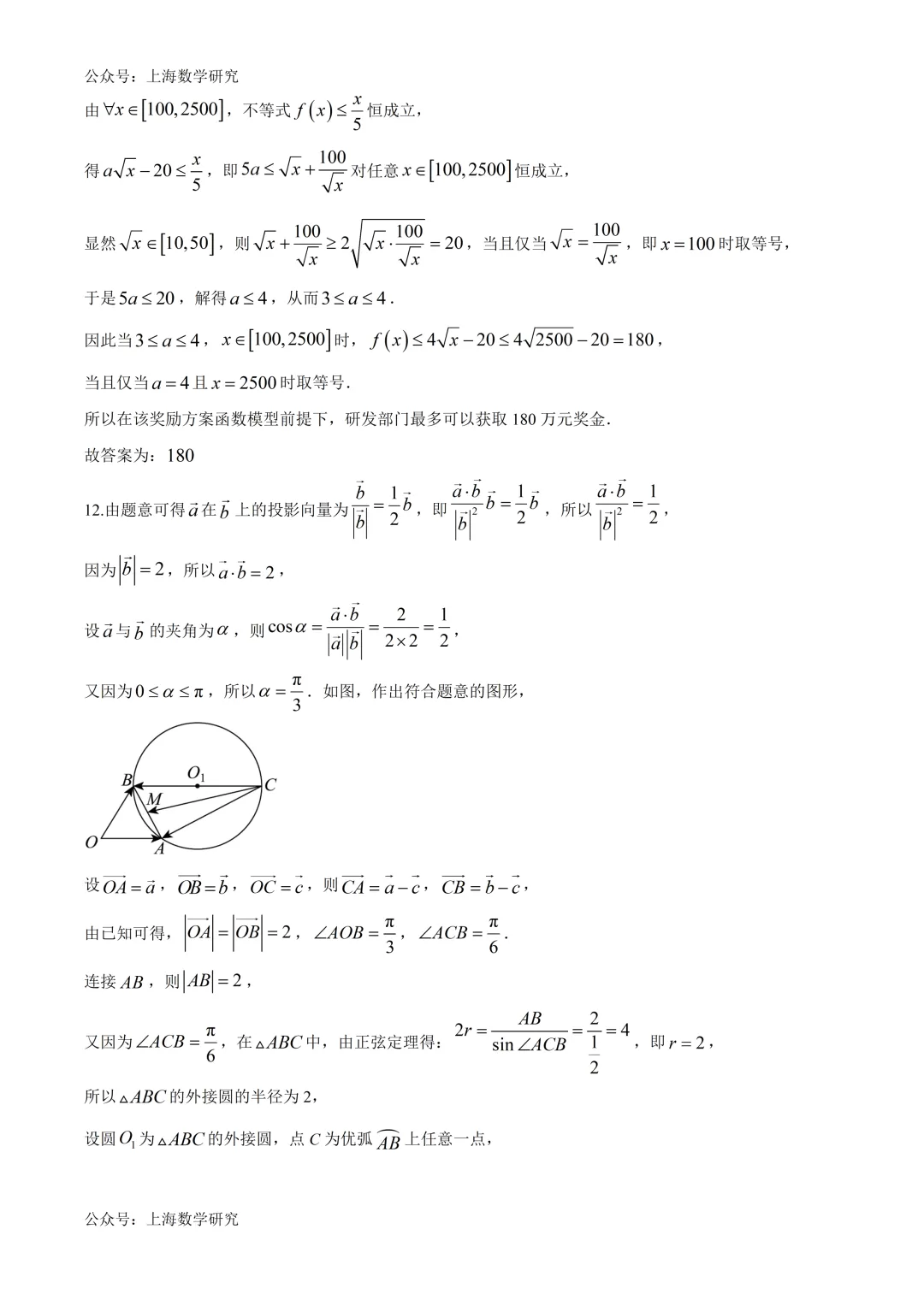 上大附中高一数学期末试卷及答案(2026.6)-第7张图片-四季读书网