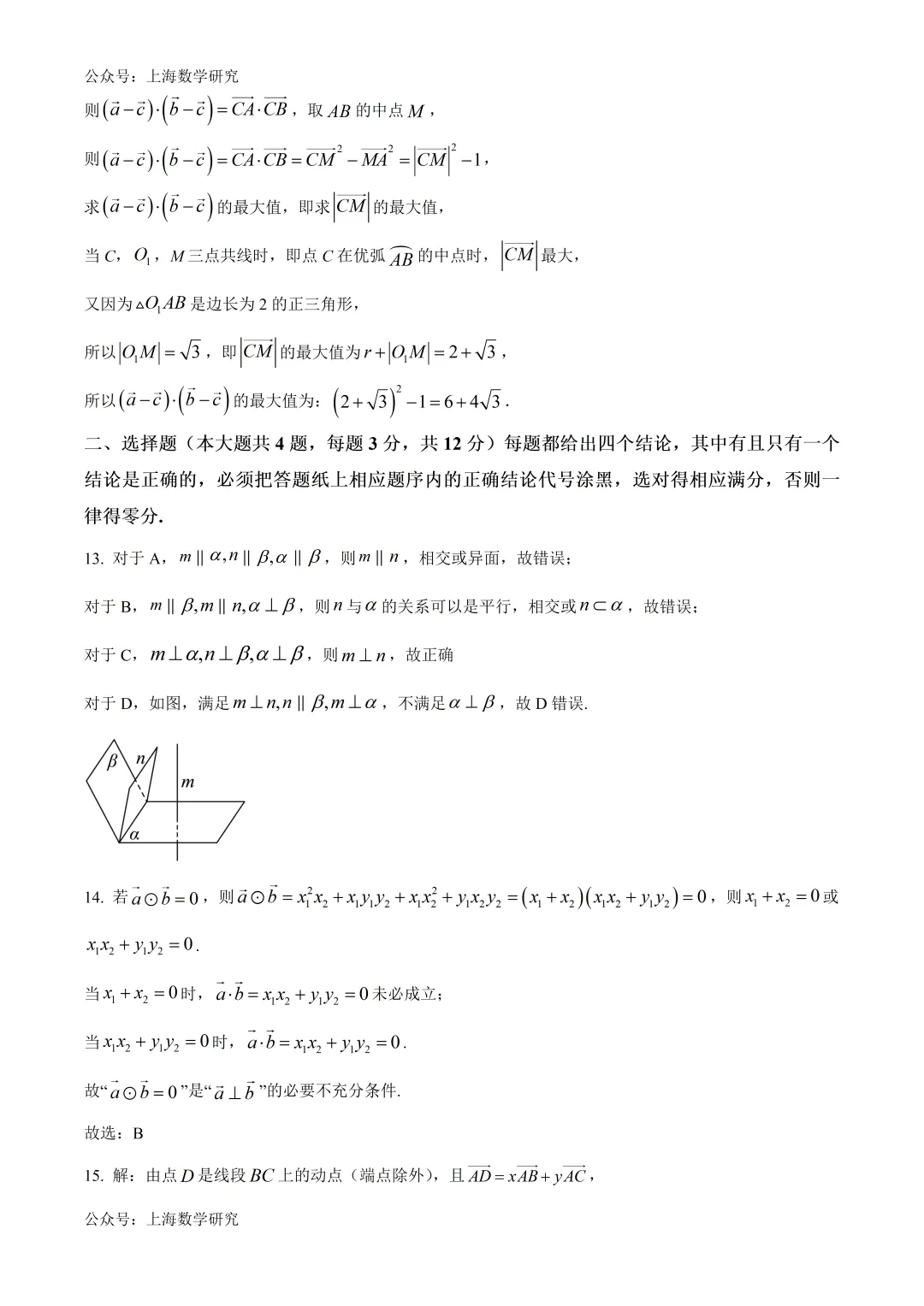 上大附中高一数学期末试卷及答案(2026.6)-第8张图片-四季读书网
