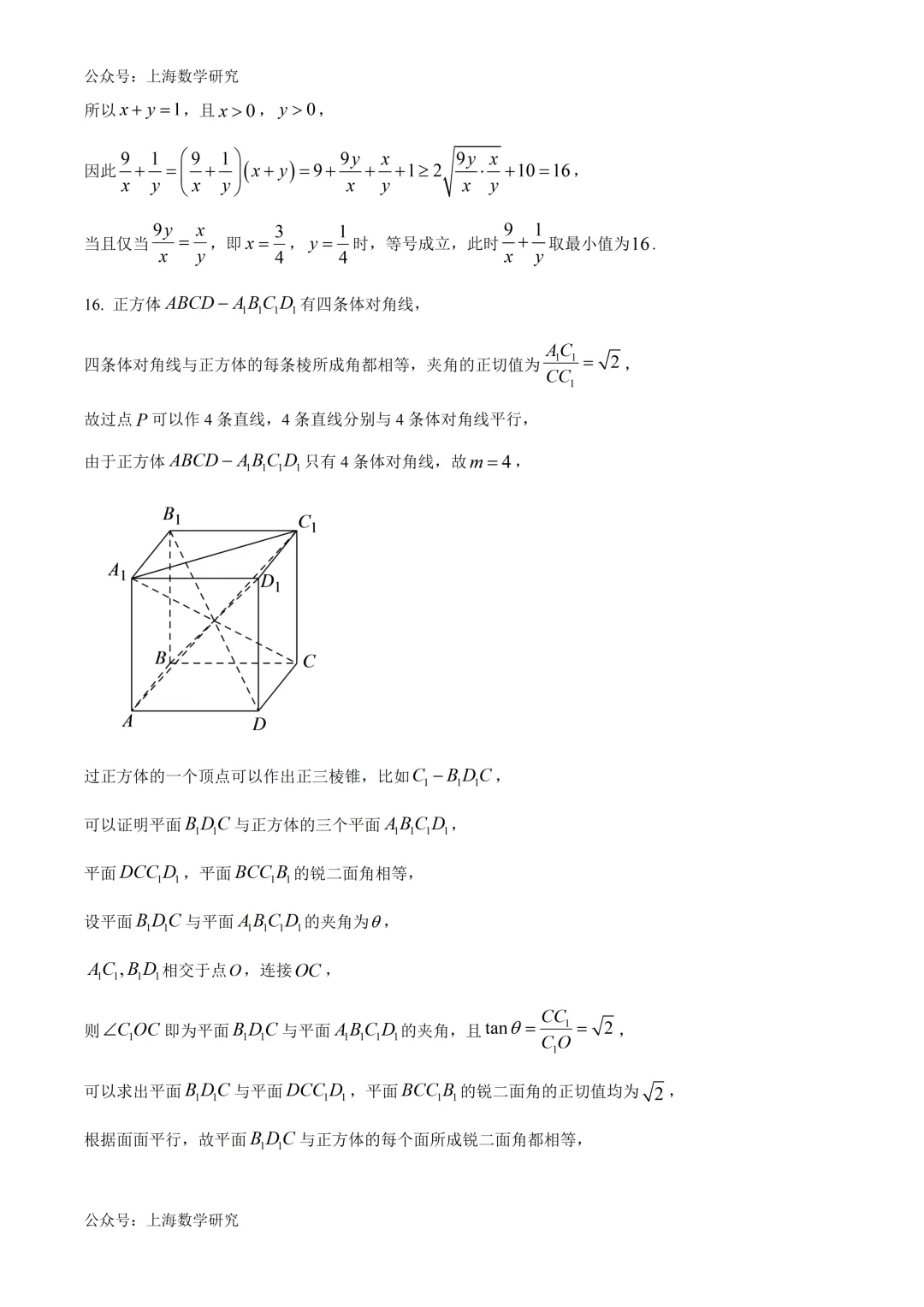 上大附中高一数学期末试卷及答案(2026.6)-第9张图片-四季读书网