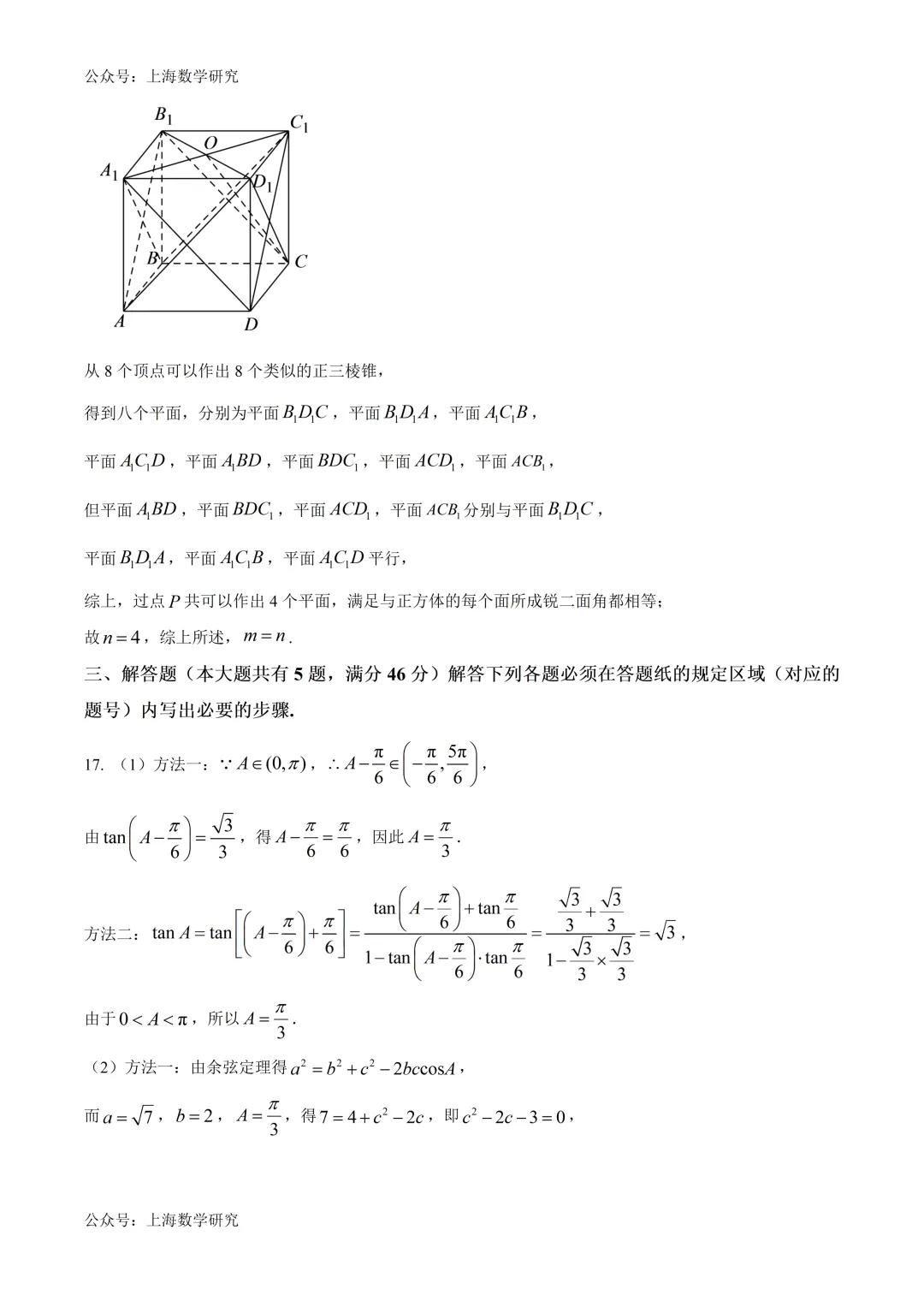 上大附中高一数学期末试卷及答案(2026.6)-第10张图片-四季读书网