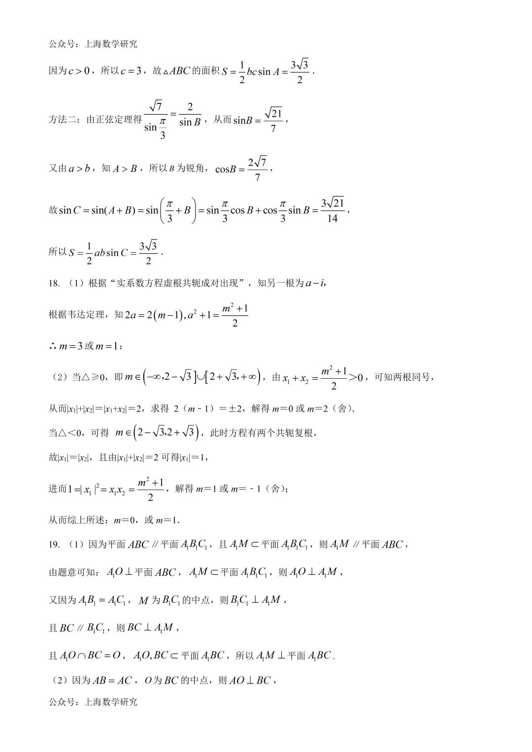 上大附中高一数学期末试卷及答案(2026.6)-第11张图片-四季读书网