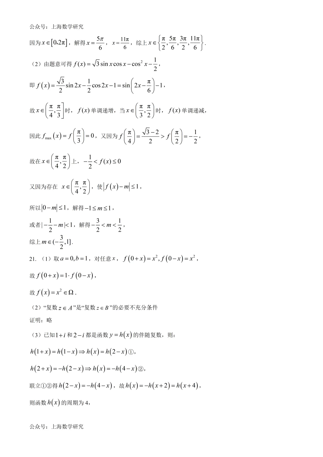 上大附中高一数学期末试卷及答案(2026.6)-第13张图片-四季读书网
