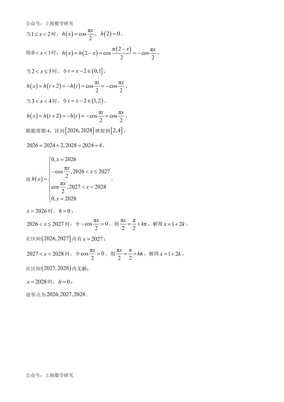 上大附中高一数学期末试卷及答案(2026.6)-第14张图片-四季读书网