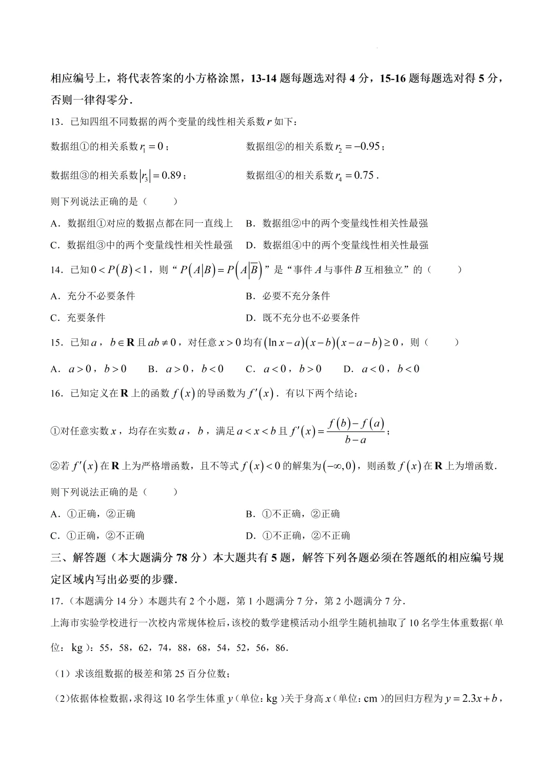 上海实验高二数学期末试卷(2026.6)-第2张图片-四季读书网