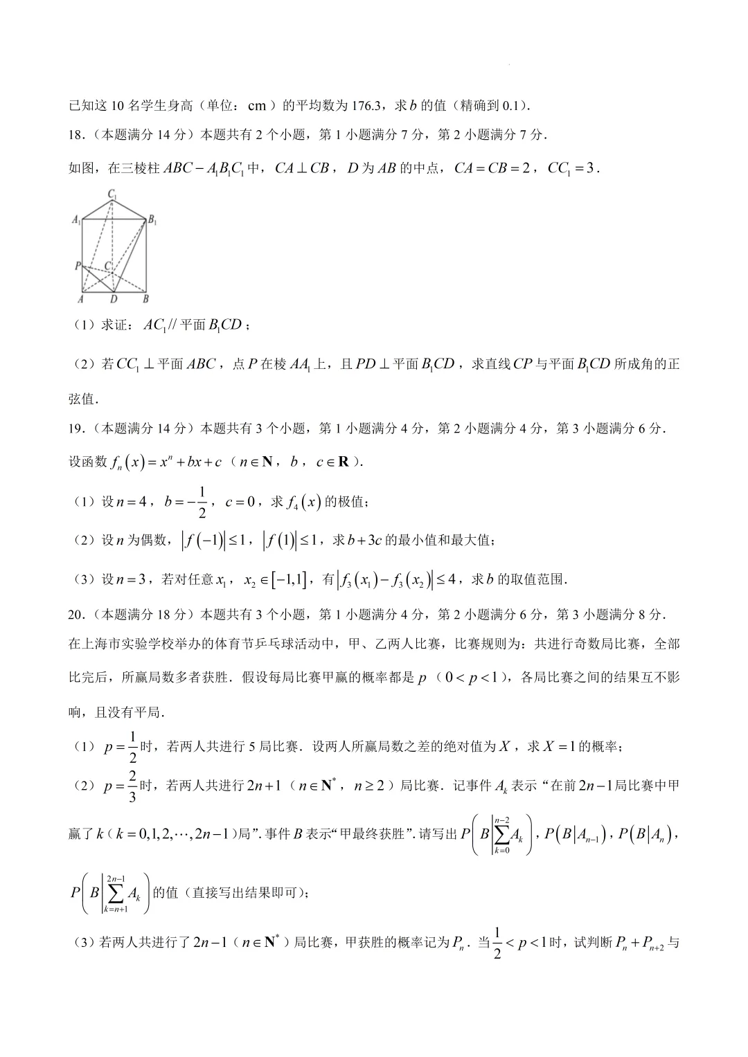上海实验高二数学期末试卷(2026.6)-第3张图片-四季读书网