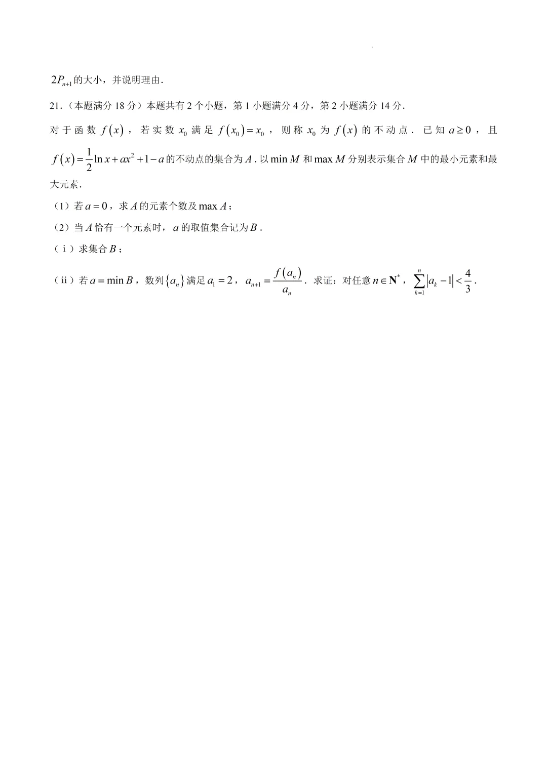 上海实验高二数学期末试卷(2026.6)-第4张图片-四季读书网