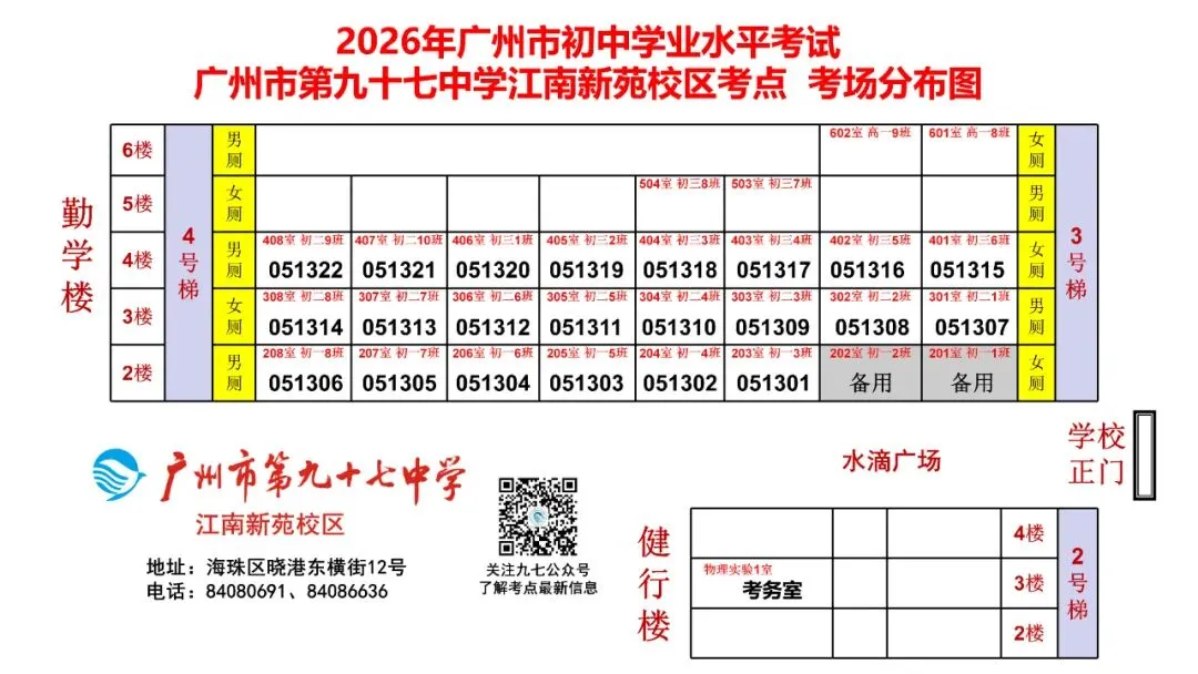云踩点 | 2026年中考广州市第九十七中学江南新苑校区考点温馨提示-第4张图片-四季读书网
