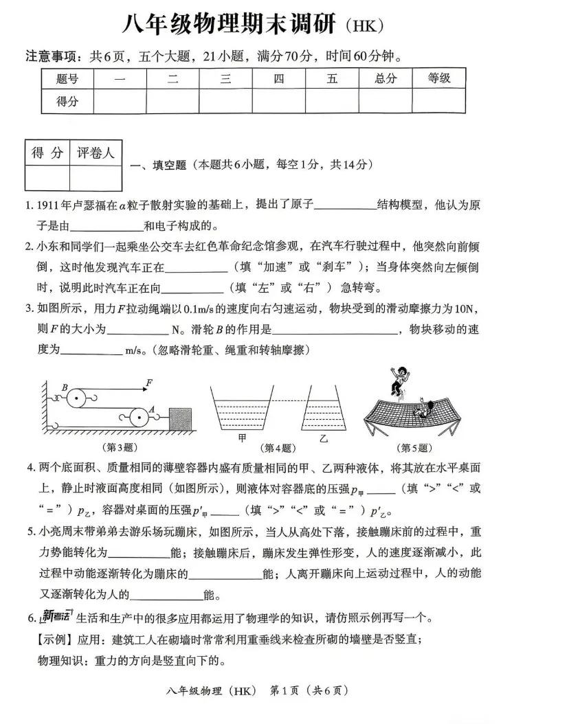 八年级物理期末练习试卷(答案)-第1张图片-四季读书网