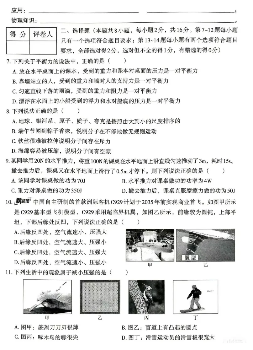 八年级物理期末练习试卷(答案)-第2张图片-四季读书网