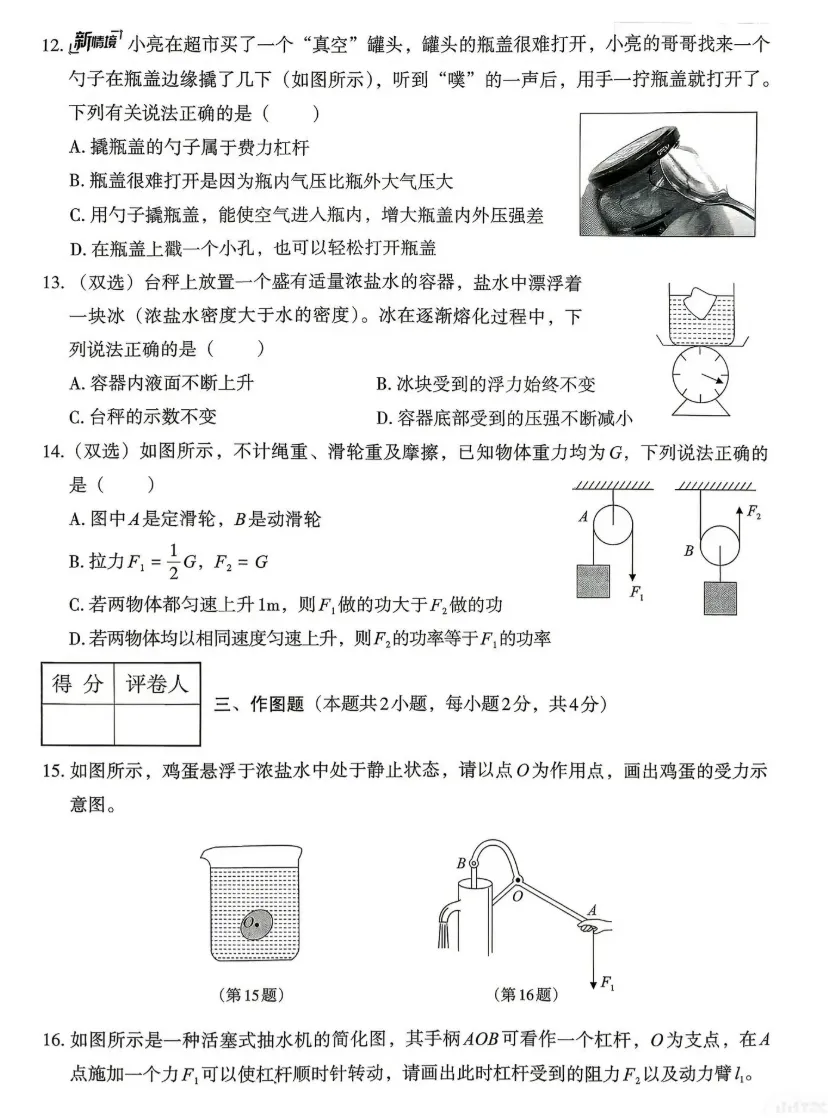 八年级物理期末练习试卷(答案)-第3张图片-四季读书网