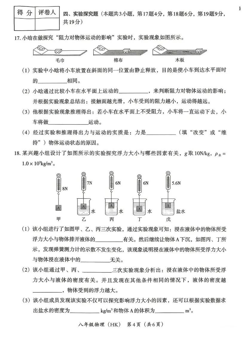 八年级物理期末练习试卷(答案)-第4张图片-四季读书网