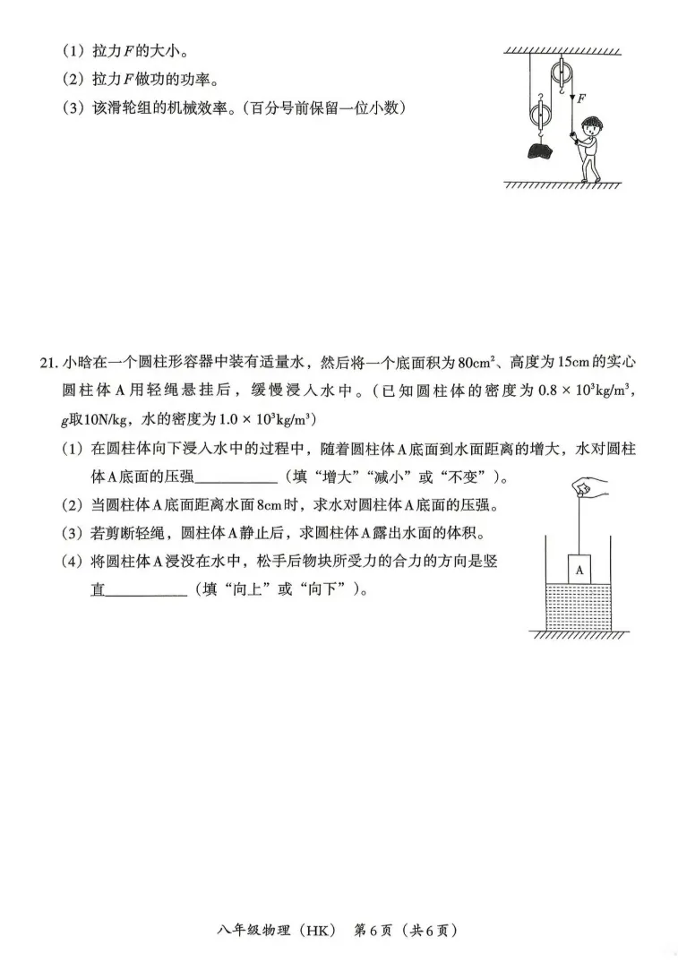 八年级物理期末练习试卷(答案)-第5张图片-四季读书网