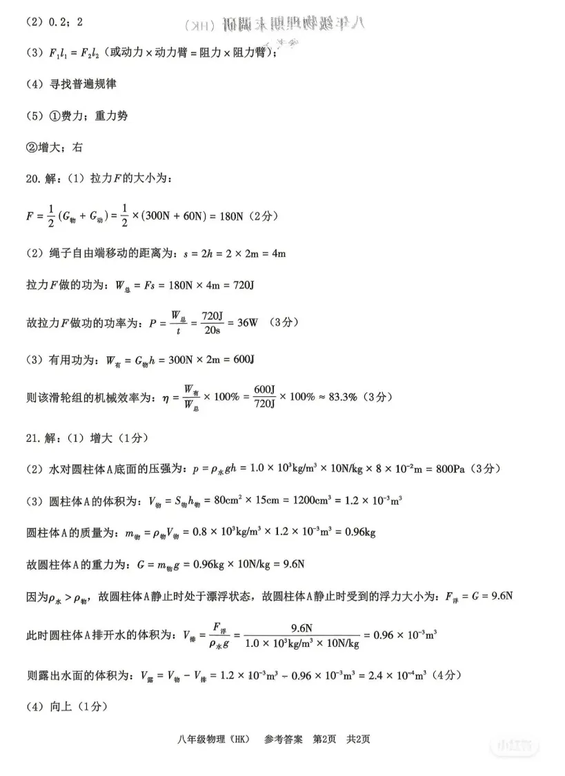 八年级物理期末练习试卷(答案)-第7张图片-四季读书网