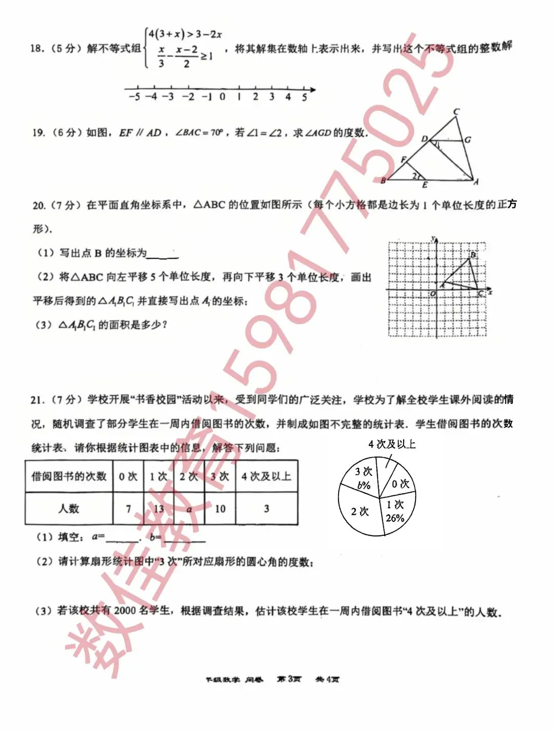 七年级下册期末试卷(2025年八一中学)-第4张图片-四季读书网