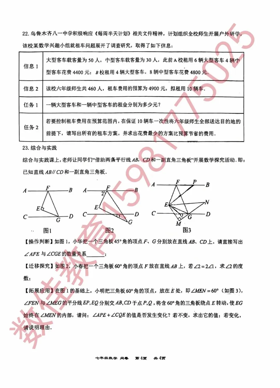 七年级下册期末试卷(2025年八一中学)-第5张图片-四季读书网