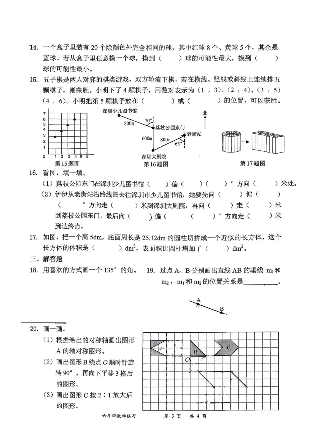 深圳市罗湖区六年级下练习试卷5(2026.5)-第3张图片-四季读书网