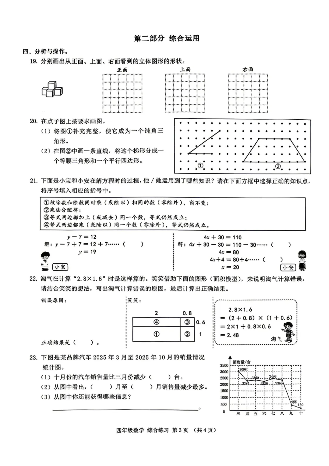 深圳市宝安区四年级数学期末练习试卷(2026.6)-第3张图片-四季读书网