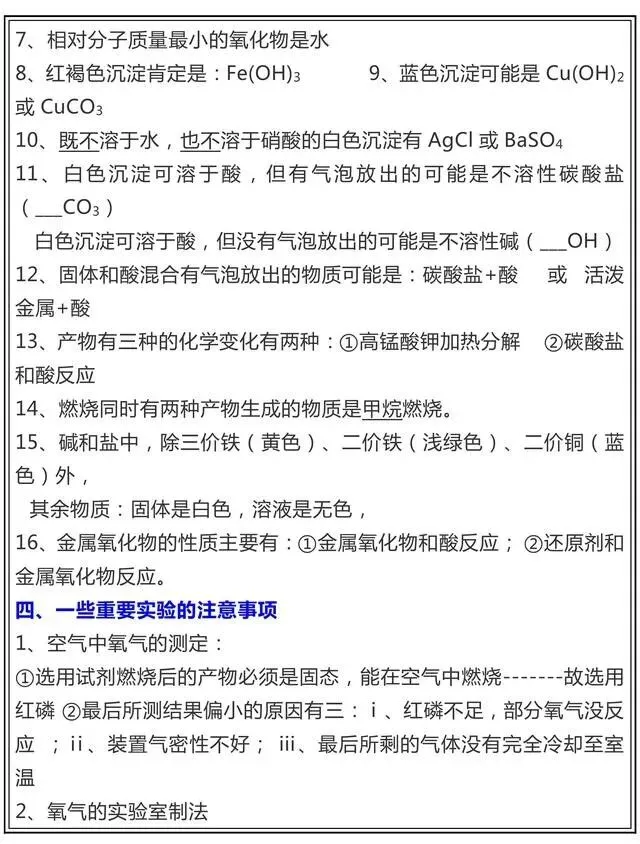 历年中考化学易错知识点集锦,看了考试不失分!-第2张图片-四季读书网