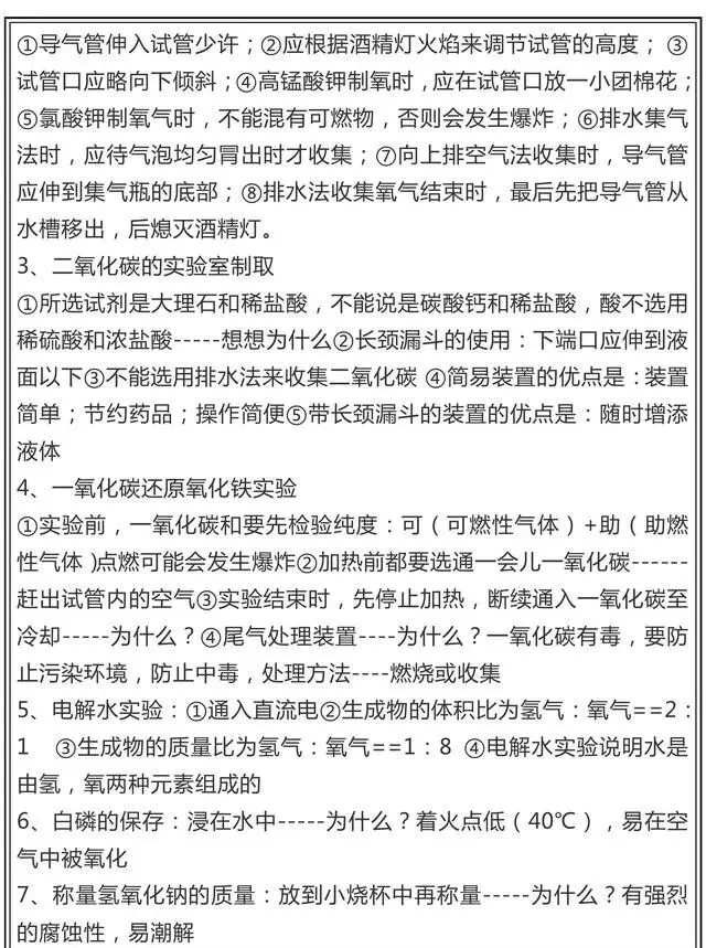 历年中考化学易错知识点集锦,看了考试不失分!-第3张图片-四季读书网