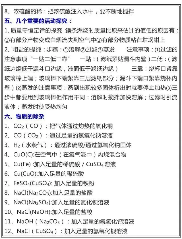 历年中考化学易错知识点集锦,看了考试不失分!-第4张图片-四季读书网