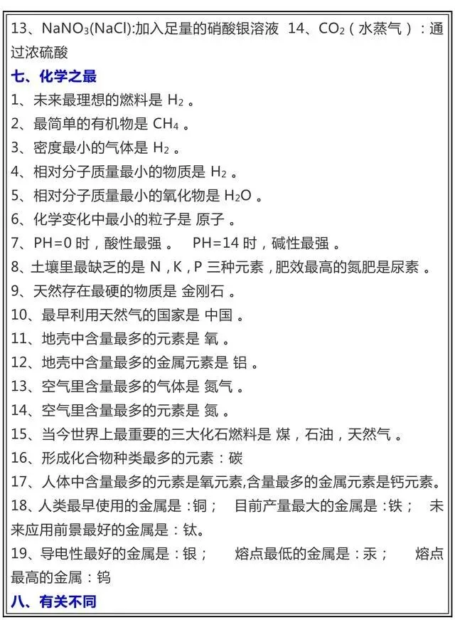 历年中考化学易错知识点集锦,看了考试不失分!-第5张图片-四季读书网