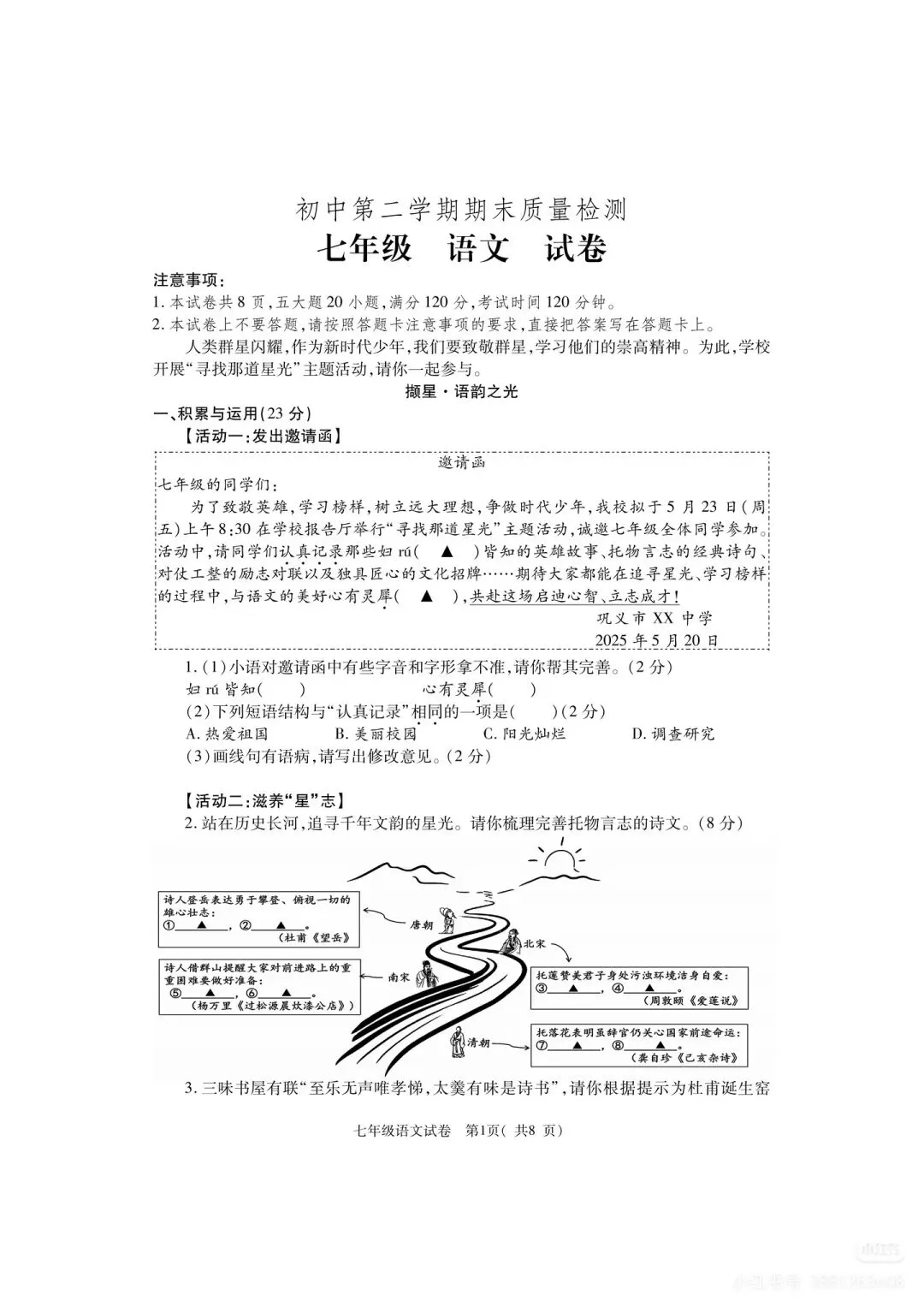 24-25学年巩义市七下语文期末试卷-第1张图片-四季读书网