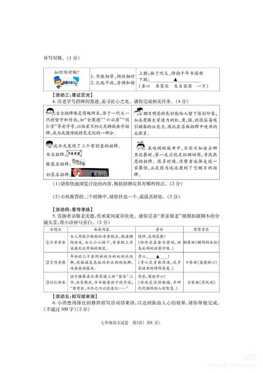 24-25学年巩义市七下语文期末试卷-第2张图片-四季读书网