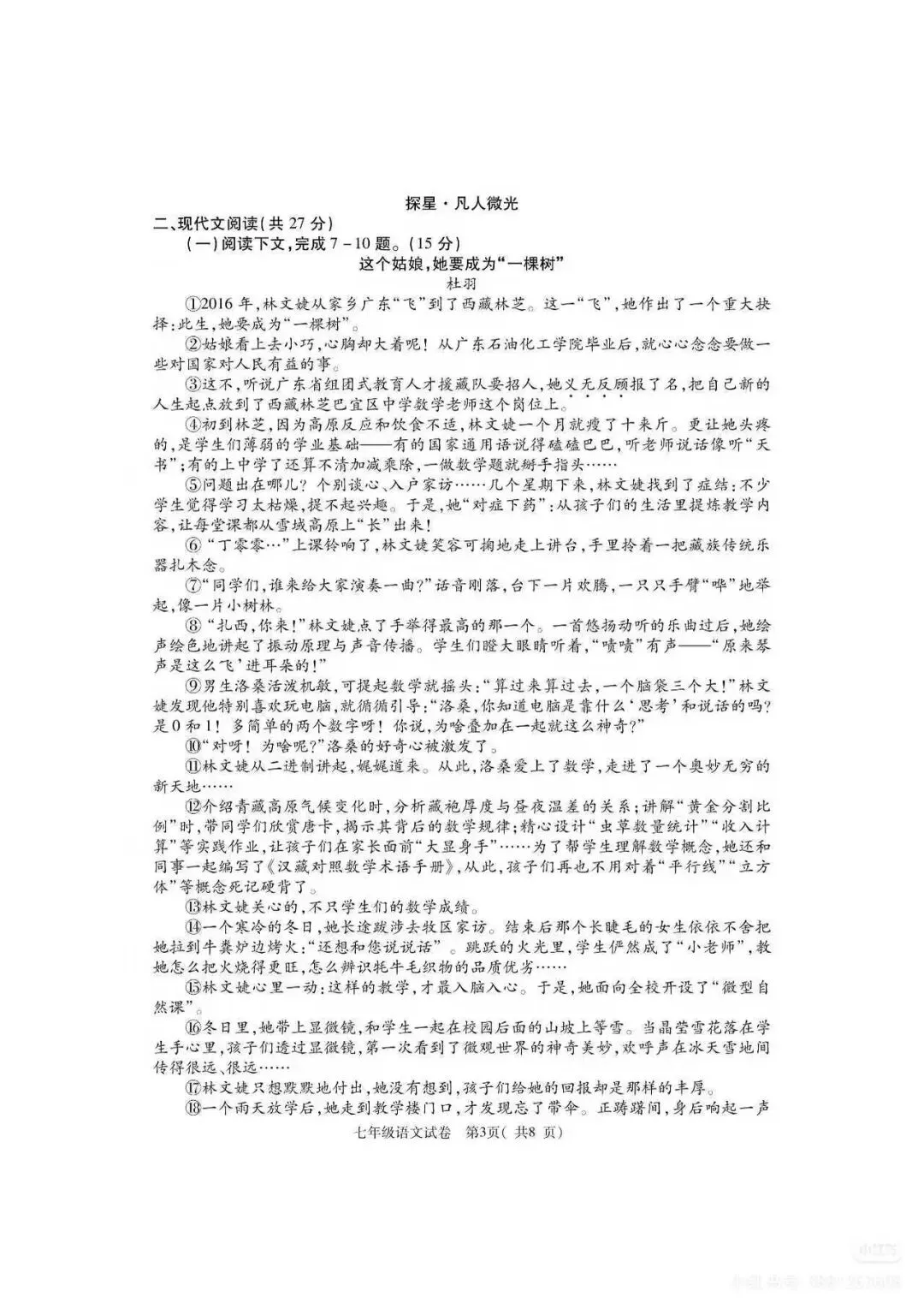 24-25学年巩义市七下语文期末试卷-第3张图片-四季读书网