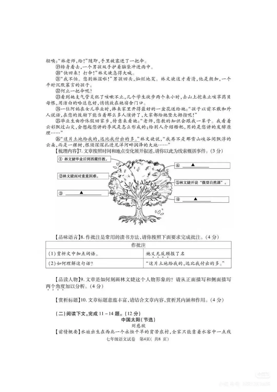 24-25学年巩义市七下语文期末试卷-第4张图片-四季读书网