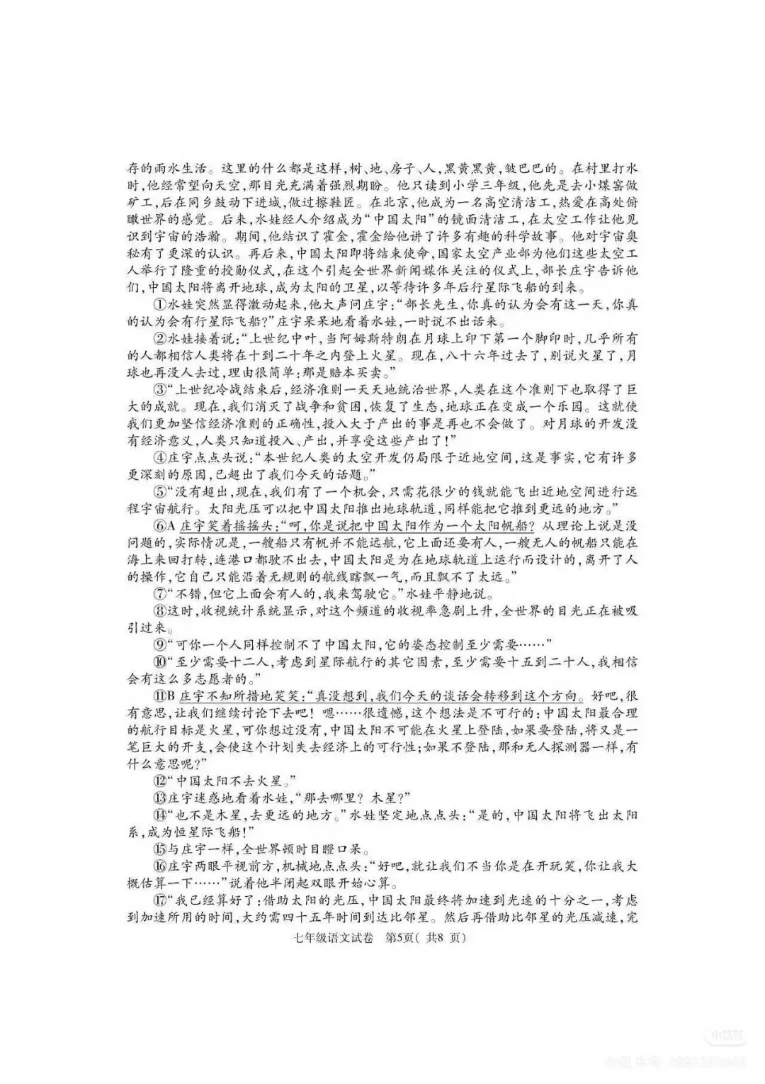 24-25学年巩义市七下语文期末试卷-第5张图片-四季读书网