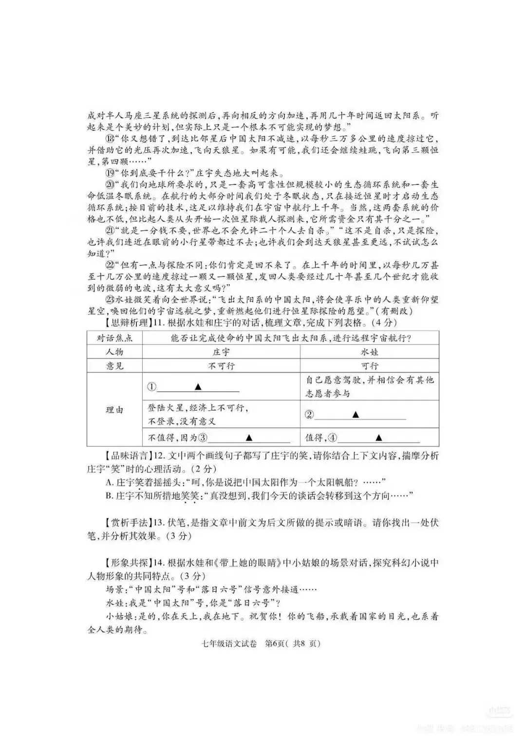 24-25学年巩义市七下语文期末试卷-第6张图片-四季读书网
