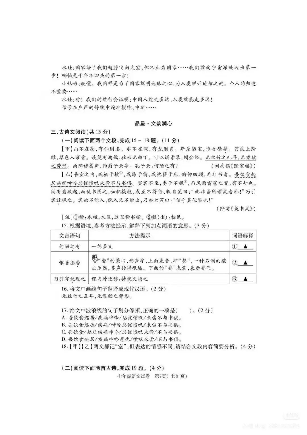24-25学年巩义市七下语文期末试卷-第7张图片-四季读书网