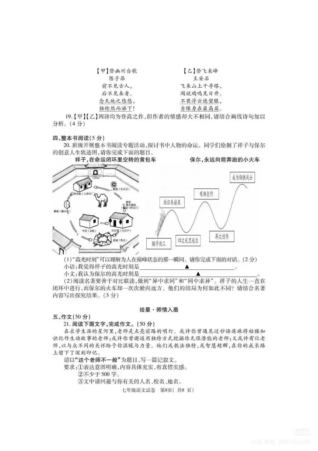 24-25学年巩义市七下语文期末试卷-第8张图片-四季读书网