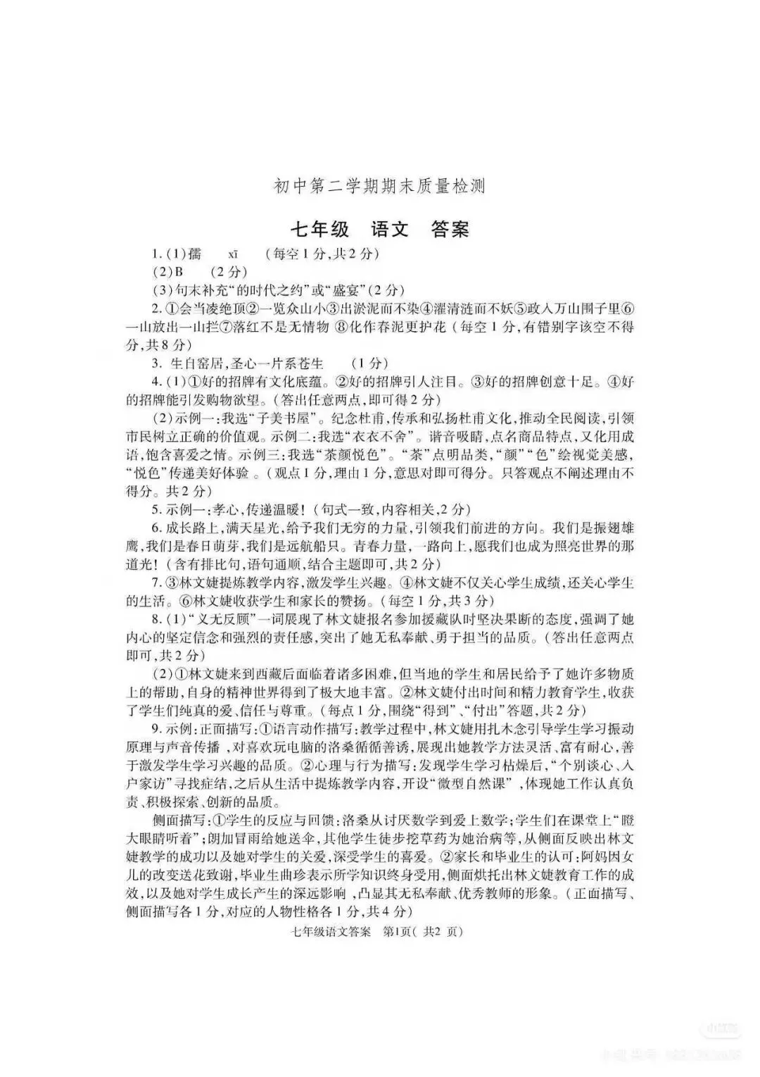 24-25学年巩义市七下语文期末试卷-第9张图片-四季读书网